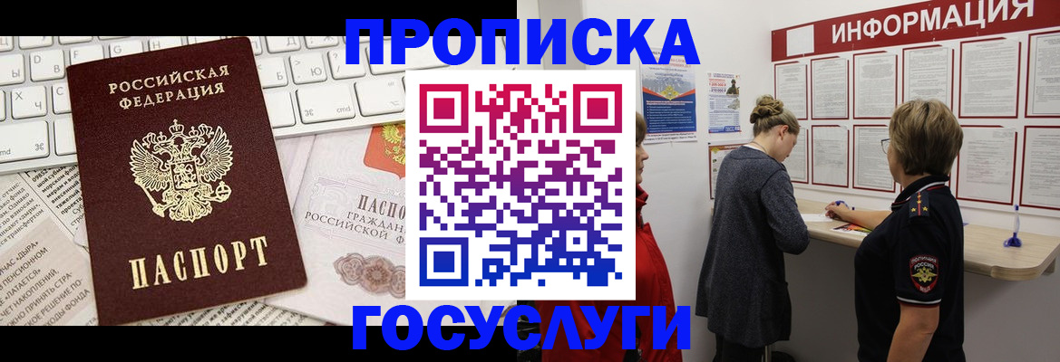 прописка ребенка в Вытегре