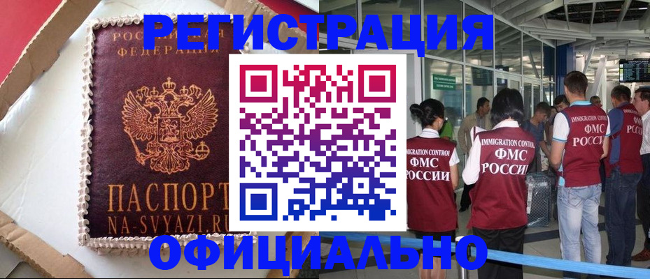 временная регистрация для всех в Вытегре